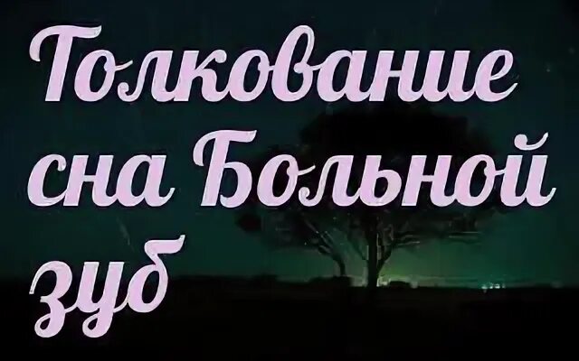 К чему снится больная мама