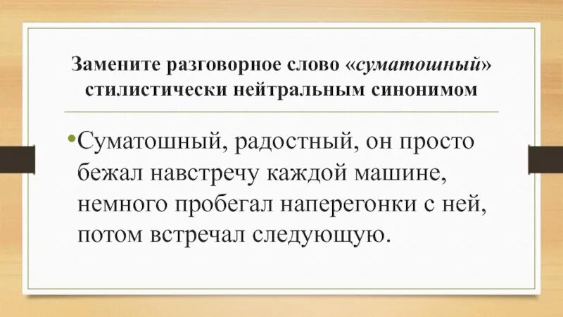 Просторечное слово это огэ. Разговорное слово ОГЭ. Разговорные слова. Суматошный. Всякие это разговорное слово.