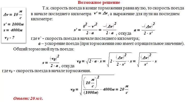 Скорость движения восстановительных поездов. Формулы расчёта торможения. Тормозной путь по формуле. Торможение в физике. Тормозной путь поезда.