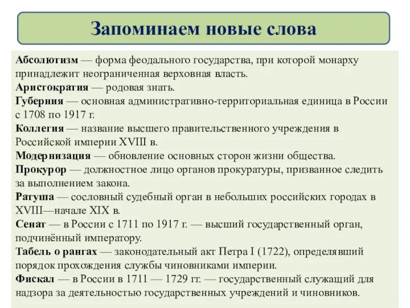 Термины по истории по темам. Основные термины при петре 1. понятия по истории 8 класс история россии. термины история россии 8 класс. термины по истории 8 класс.