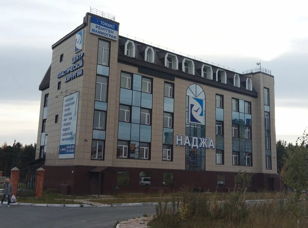 Наджа тюменский тракт 6 фото Наджа, медцентр, клиника, Тюменский тракт, 6, Сургут Яндекс Карты