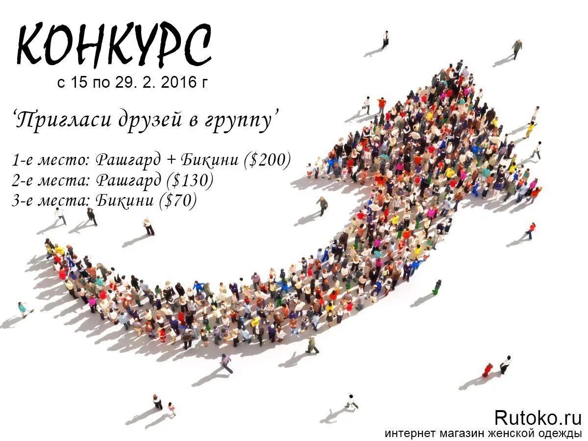 Пригласить друзей. Пригласи друзей в группу. Акция пригласи друга.