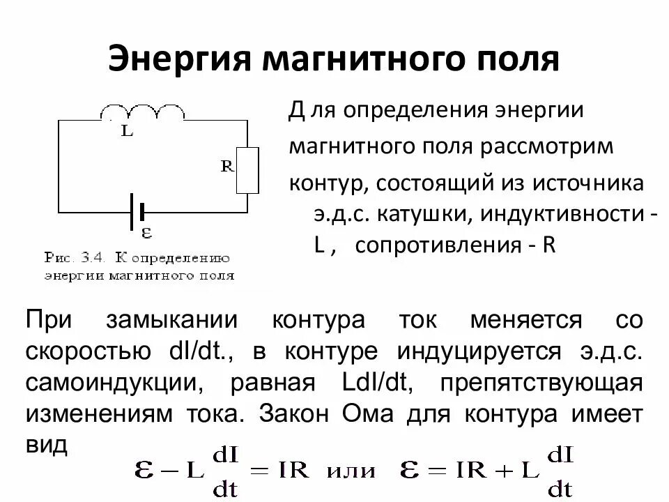 Электрическая схема индукционных цепей. График тока при размыкании цепи. Замыкание контура. Замыкание контура. Замыкание контура.