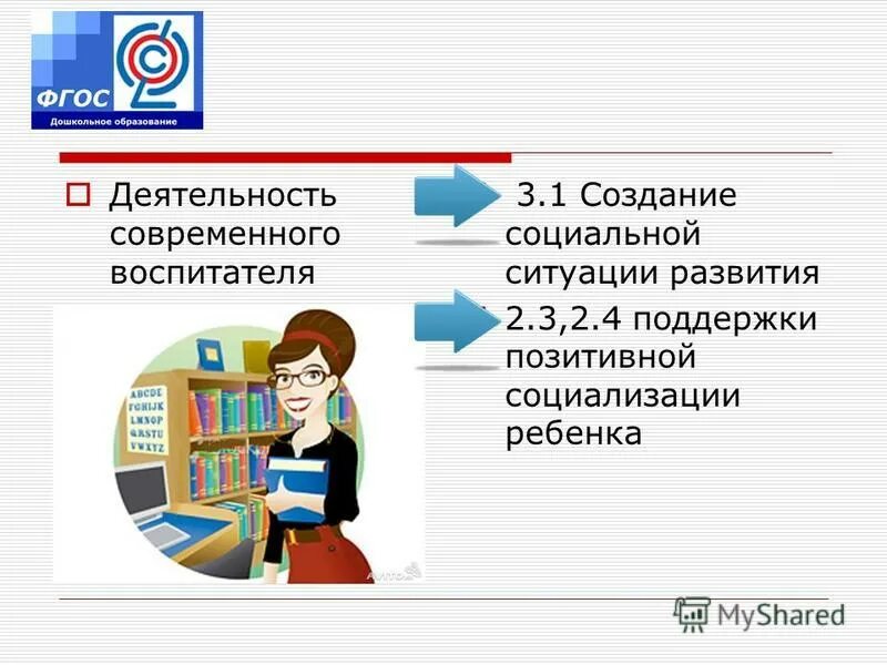 Работа современного воспитателя. Современный педагог доу. Работа современного воспитателя. Современный старший воспитатель. Современному ребенку современный воспитатель.