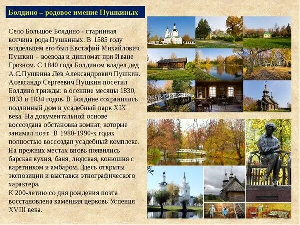 Болдино сколько времени. Имение болдино пушкин. большое болдино нижегородская область музей пушкина. родовое имение пушкина болдино. пушкин болдино нижегородской губернии.