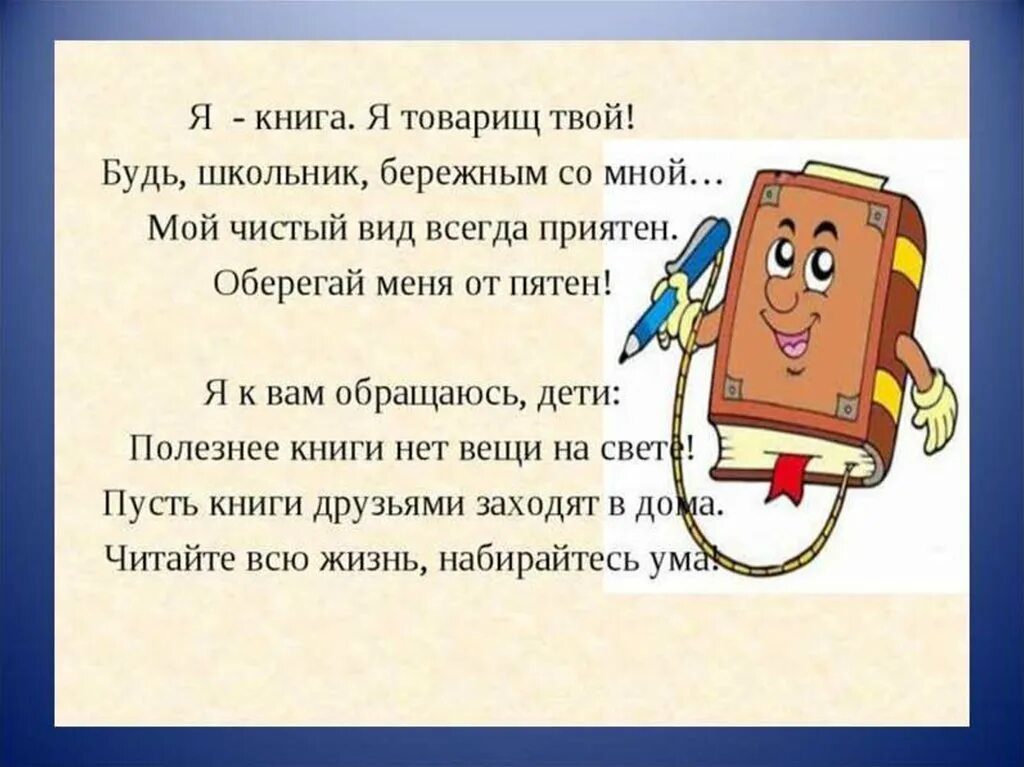 Хороших книг о школе написано немало. Стихи книга. стихи для детей книга. цитаты о книгах для детей. стихи о книге и чтении.