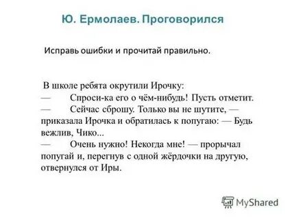 Вопросы к рассказу проговорился 3 класс