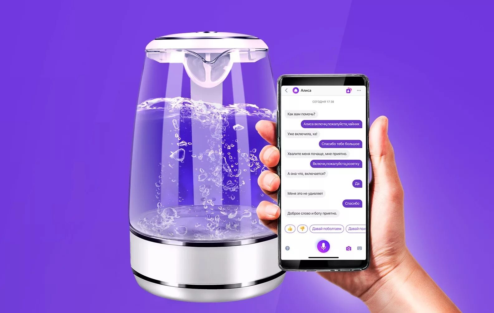 Умный чайник с алисой. Смарт чайник с алисой. Умный чайник redmond с алисой. Чайники умный дом алиса. Термопот алиса 4.