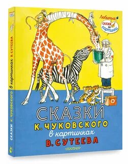 К чуковский сказки