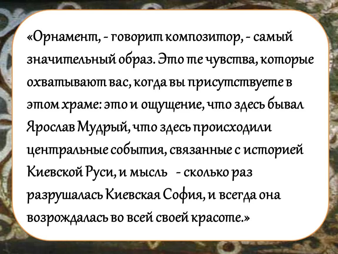 Произведение в г кикты. Фрески Софии Киевской урок музыки 6 класс. Фрески Софии Киевской 6 класс. Фрески Софии Киевской урок музыки 5 класс. Проект фрески Софии Киевской.