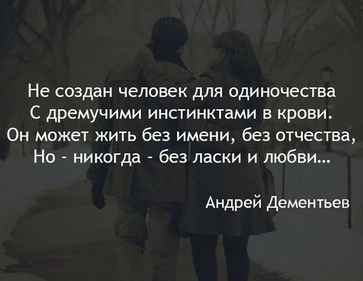 Одиночество цитаты