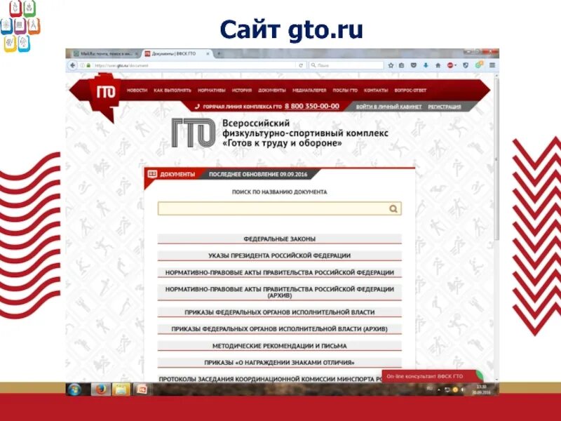 Http gto ru. GTO.ru. УИН ГТО. GTO номер. Вск ГТО.