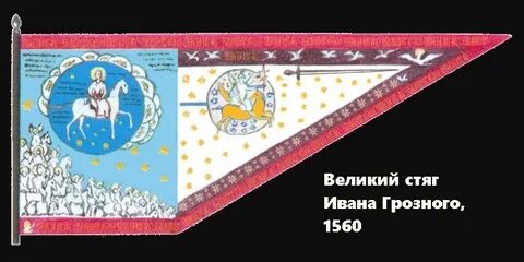 Стяг грозного