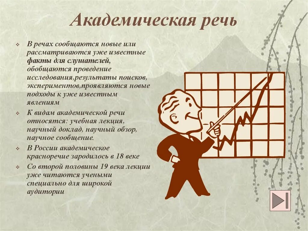 Выступление род