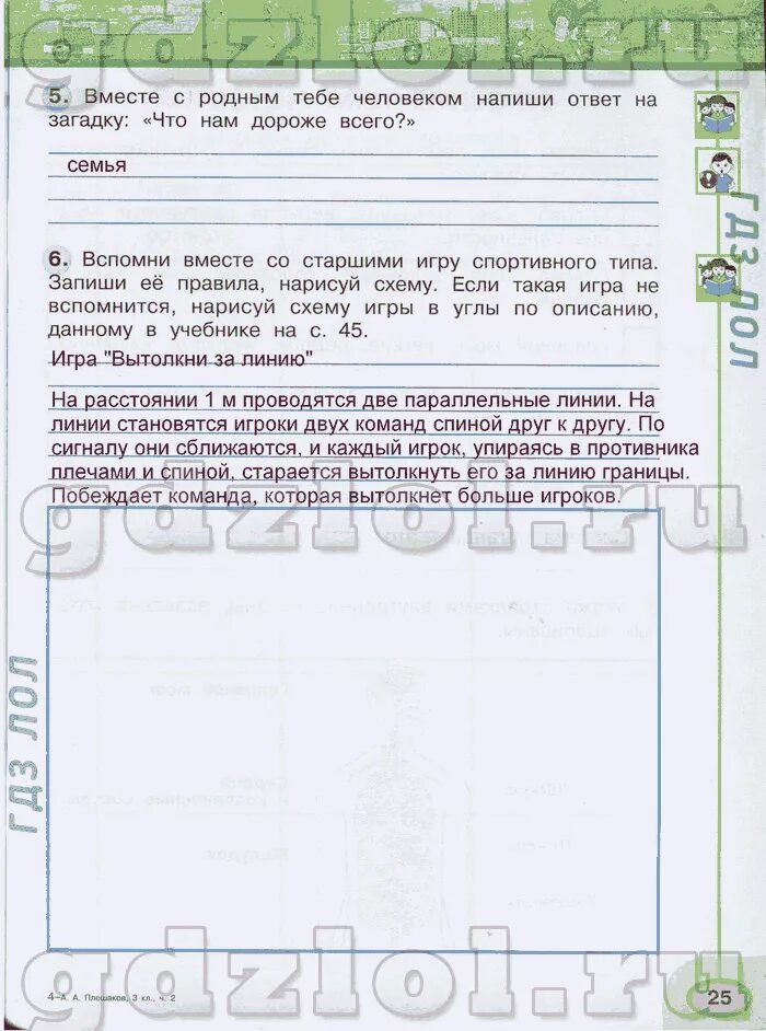 Загадка что нам дороже всего ответ. Ответ на загадку что нам дороже всего. Третий класс окружающий мир рабочая тетрадь страница 25 ответы. Окружающий мир 3 класс рабочая тетрадь страница 25. Рабочая тетрадь по окружающему миру 3 класс стр 25.