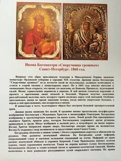 Икона споручница в чем помогает