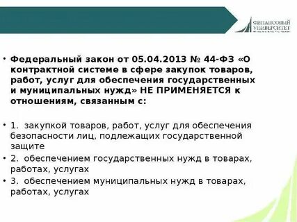 Что такое государственные и муниципальные нужды