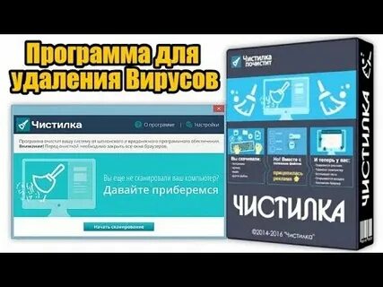 Чистилка на русском