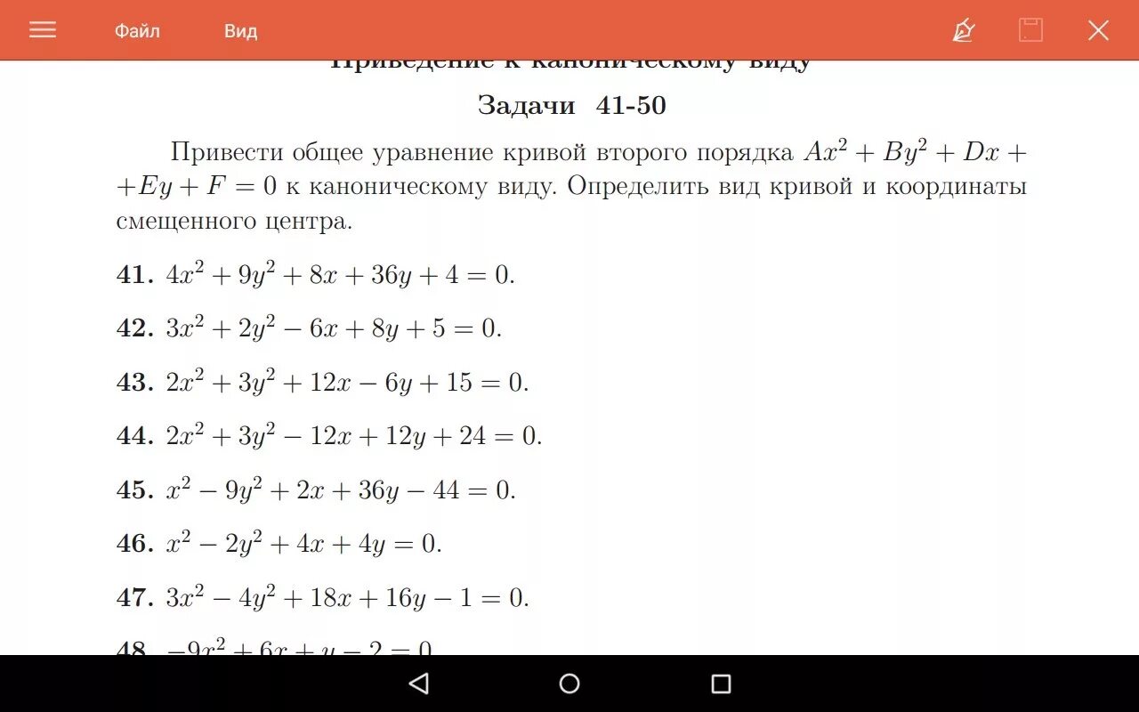 2y 2 16 0. Приведите уравнение второго порядка к каноническому виду. Привести уравнение Кривой. Уравнение второго порядка к каноническому виду 3. Приведите уравнение Кривой к каноническому виду.