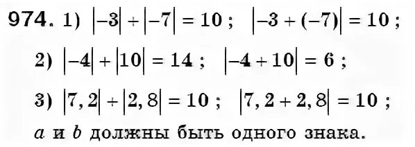 Математика 6 класс номер 974. Математика 6 класс номер 972. Математика 6 класс Виленкин номер 972. Математика 5 класс мерзляк номер 972