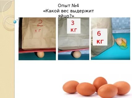 Масса 4 куриных яиц