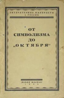 Манифест символизма