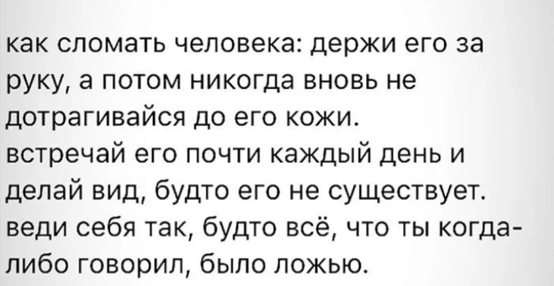 Песня человек сломался. Как психологически сломать человека. Как сломать человека морально. Сломать человека цитаты. Как можно сломать человека психологически.