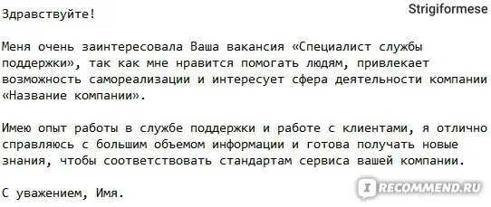 Добрый день меня зовут я представляю компанию. Сопроводительное письмо к резюме пример. Сопроводительное письмо HH ru. Как написать сопроводительное письмо к вакансии. Написание сопроводительного письма к резюме.