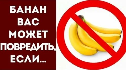 Почему нельзя есть банан перед сдачей