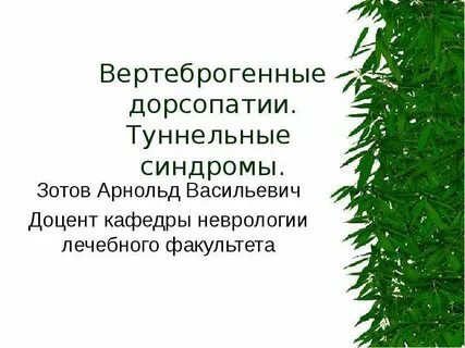 Дорсопатия шоп мкб