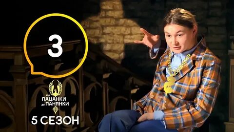 Пацанки 3 полный выпуск