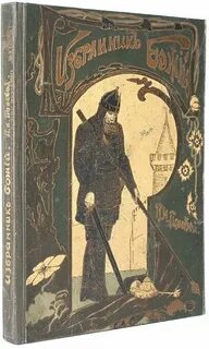 Избранник божий