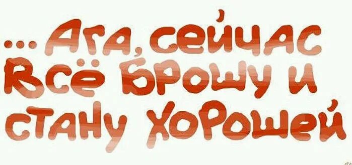 Я стану лучше картинки. Я стану лучше. хорошо стало. я стану лучшим. стану лучше.