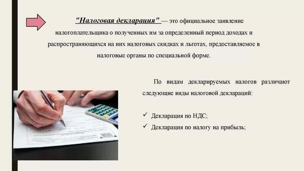 Виды деклараций. Виды налоговых деклараций. Налоговая декларация. Налоговая декларация презентация. Декларирование налогов