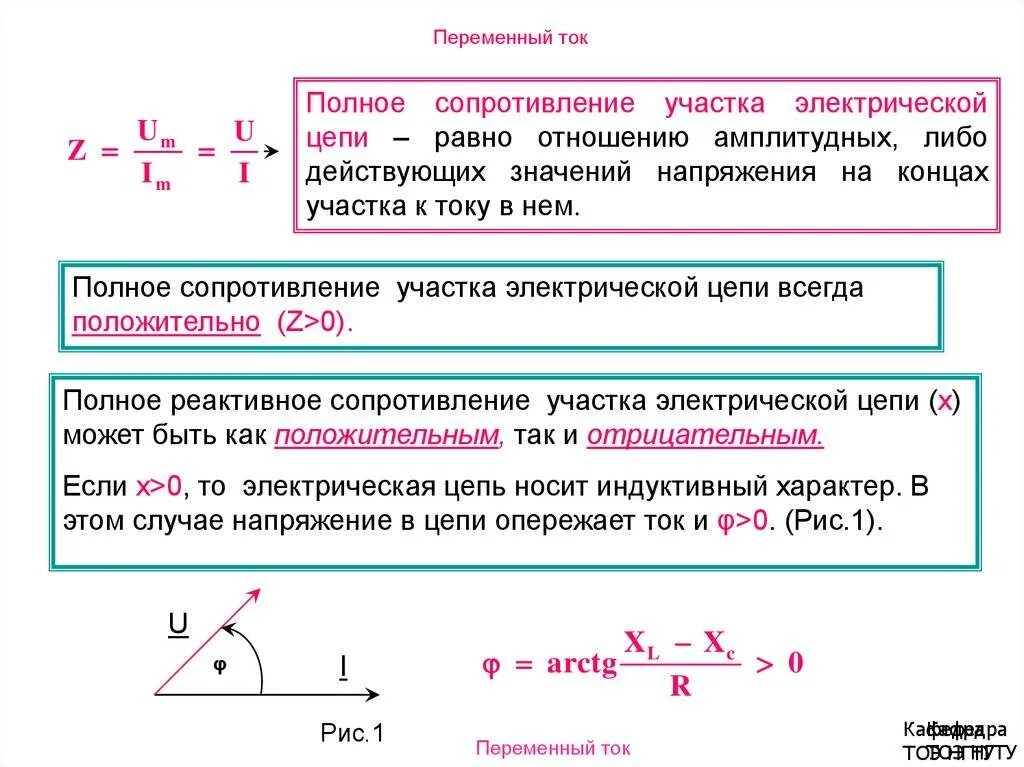 Формула нахождения полного сопротивления цепи переменного тока. Импеданс z. Полное сопротивление цепи переменного тока формула. Импеданс тканей организма формула. Импеданс цепи переменного тока формула.