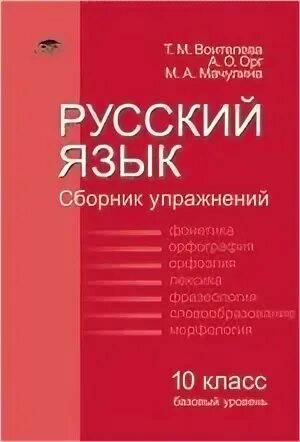 Русский язык т м воителева