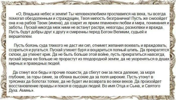 Молитва николаю о примирении. Молитва о примирении. Молитва о примирении враждующих. Молитва о примирении с детьми. Молитва о примирении враждующих сильная.