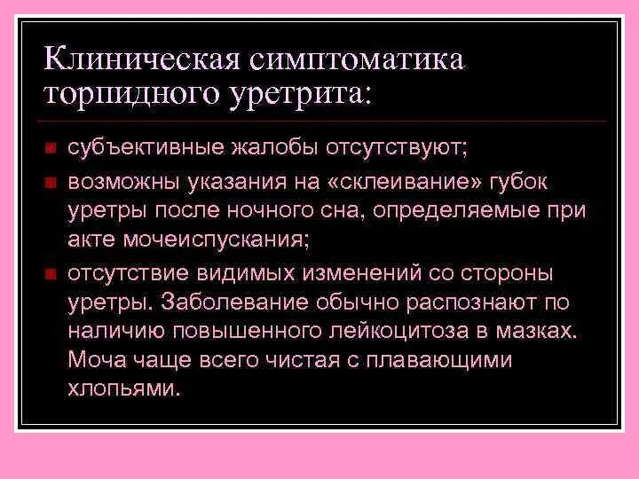 Неспецифический уретрит у мужчин что это. Симптомы острого переднего гонорейного уретрита:. Неспецифический уретрит у мужчин что это. Уретрит у детей этиология. Неспецифический уретрит у мужчин что это.