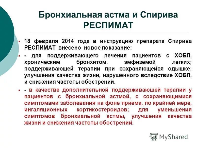 при бронхиальной астме применяют тест