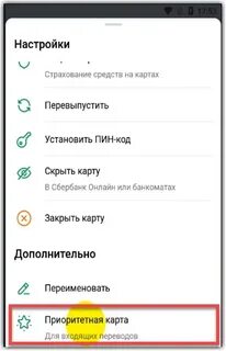 Как поменять карту на телефоне