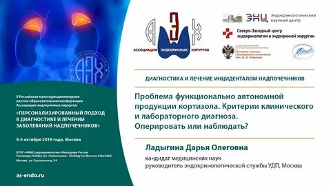 Северо западный центр эндокринологии