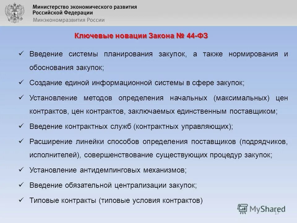 Этапы формирования цены товара. Порядок формирования договорной цены. Основные этапы формирования контрактных цен. Формирование контрактных цен. Порядок формирования стоимости договора.