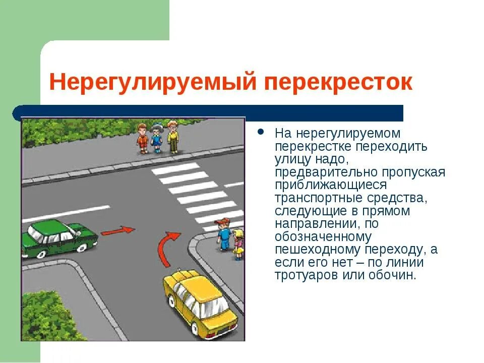 Как понять регулирующий перекресток. Регулируемый и нерегулируемый перекресток для детей. перекрёстки пдд регулируемый и нерегулируемый. нелегуримый перекресток. регулируемый перекресток.