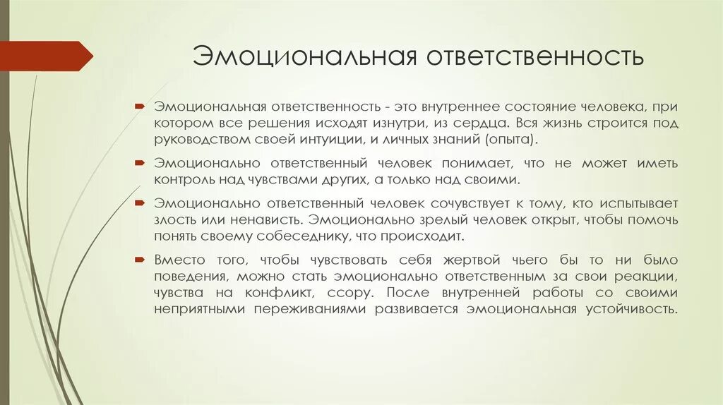 Эмоциональное состояние преступление. Эмоциональная ответственность. Ответственность за свое эмоциональное состояние. Ответственность за эмоциональное состояние медработника. Ответственность медработников за своё эмоциональное состояние.