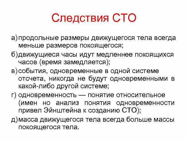 Следствия из постулатов теории. Следствия СТО. Основные следствия из СТО. Следствия специальной теории относительности. Следствия постулатов СТО.