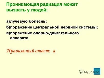 Болезни от радиации
