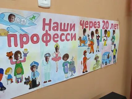 Плакат профессии