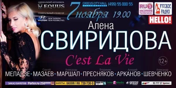 Крокус сити холл концерты сегодня афиша. Певица в Крокус Сити Холл. Концерт Апиной ч Крокус Сити Холл. Натали Крокус Сити сольный концерт.