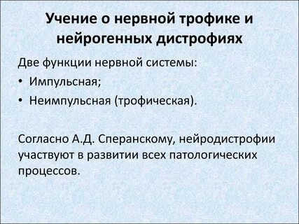 Трофика это