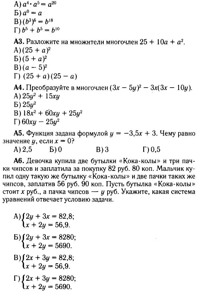 Итоговые по алгебре 7 класс с ответами. Тест по алгебре 7 класс с ответами. Итоговый тест Алгебра 7 класс. Итоговый экзамен по алгебре 7 класс. Тесты для повторения 7 класса по алгебре.